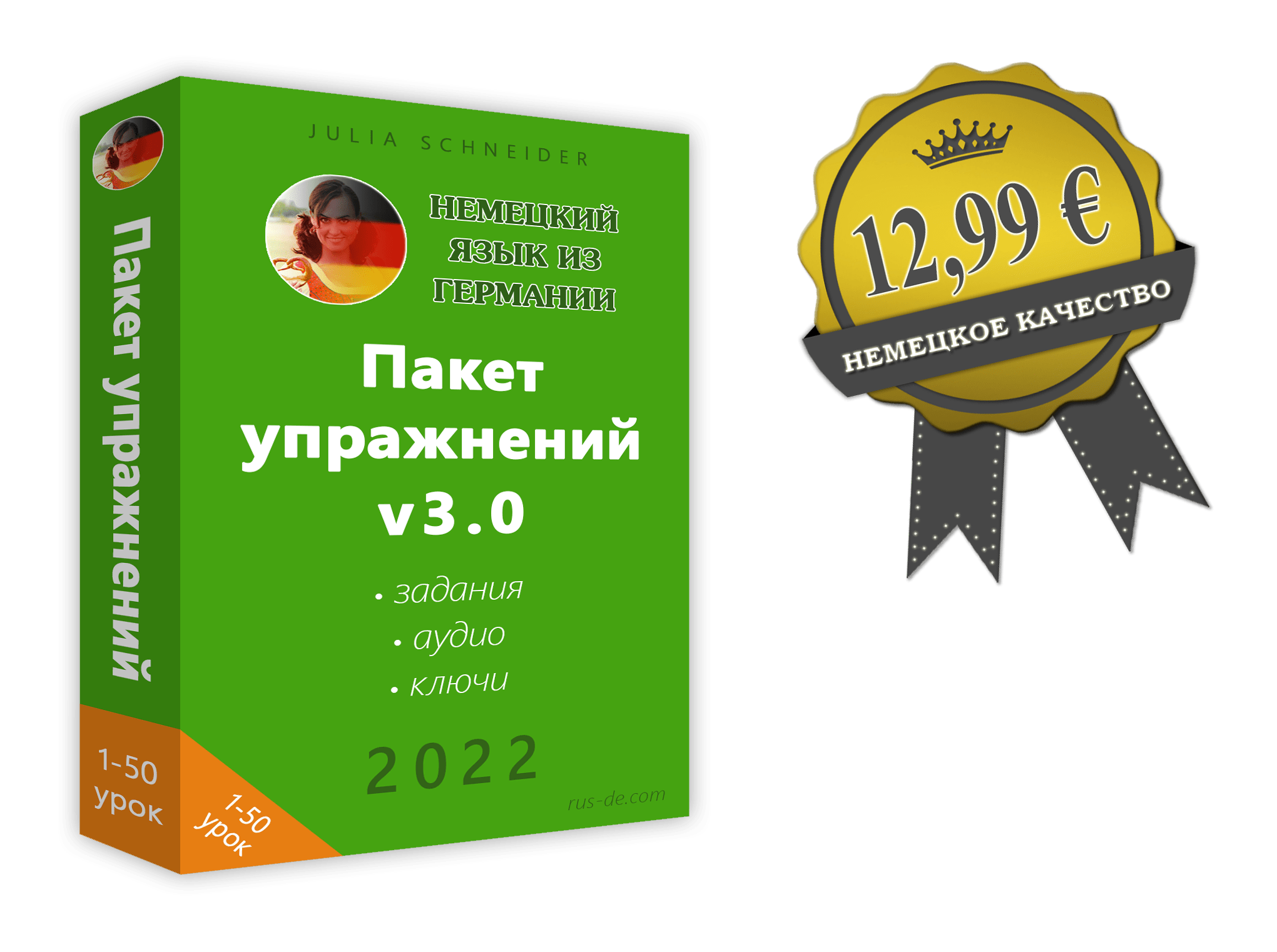 Пакет упражнений